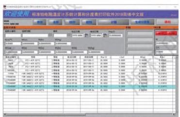 标准铂电阻温度计系数计算和分度表打印软件